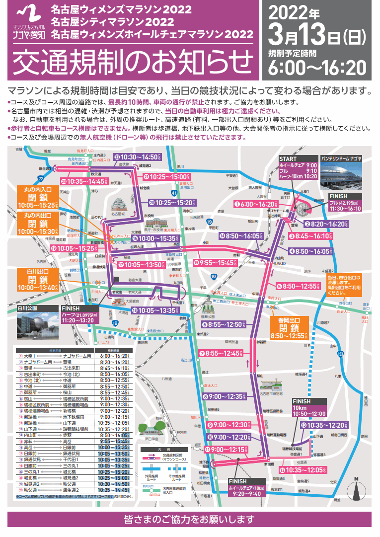 名古屋ウィメンズマラソン2022の交通規制マップ(地図)