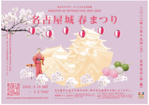 名古屋城の花見2022桜の開花予想と見頃はいつ？屋台と穴場スポット情報も！