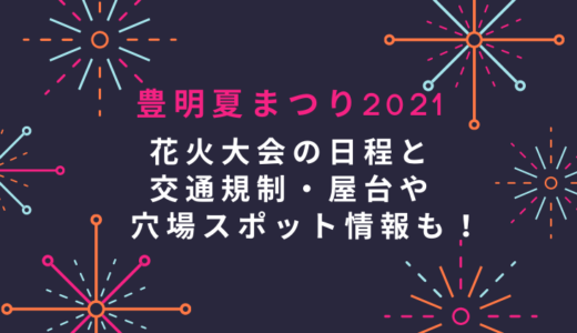 ジャズドリーム長島の夏バーゲン21はいつからいつまで 渋滞や混雑状況は 東海お出かけ情報