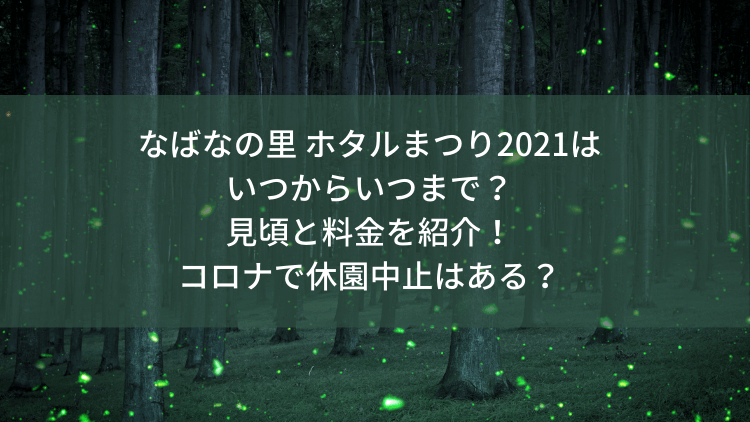 岩谷堂公園ホタルの22年の見頃はいつ 有料 無料駐車場のマップ場所とアクセス方法 Topic Sense 岩谷堂公園ホタルの22年の見頃はいつ 有料 無料駐車場のマップ場所とアクセス方法 Topic Sense