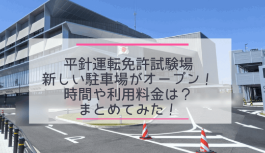 石川県産業展示館の駐車場へのアクセス方法 何時から開いているのか 停めやすいのはココ 東海お出かけ情報