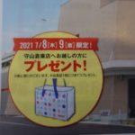 コストコ守山倉庫店のオープン記念プレゼントはエコバッグです。