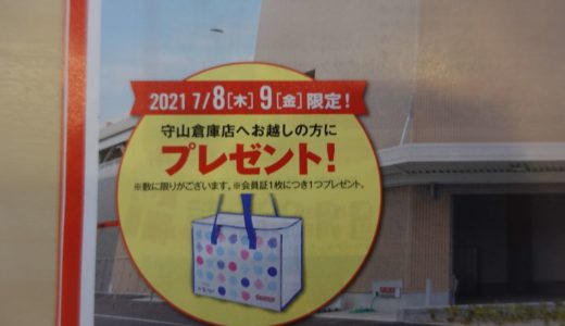 コストコ守山倉庫店オープン記念プレゼントと特別割引商品はコレ！