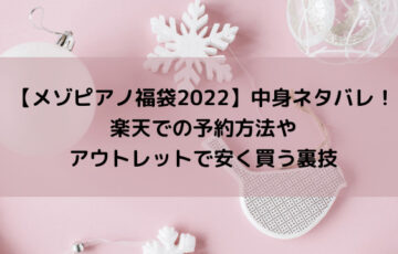 グレイル Grl 福袋22中身ネタバレ どのサイズがいい 口コミ評判も Topic Sense