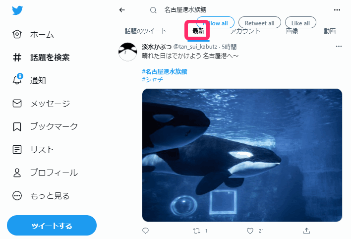 名古屋港水族館の今の混雑状況をツイッターで確認する