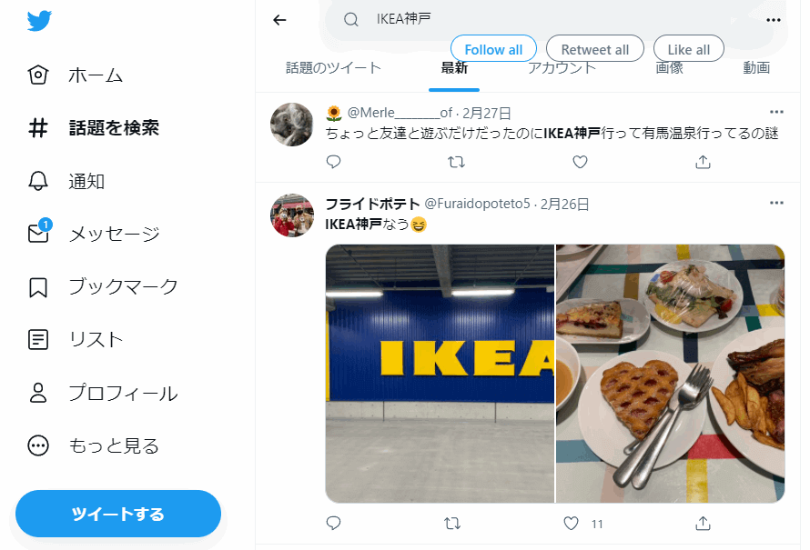 IKEA神戸店の今の混雑状況をツイッターで確認する